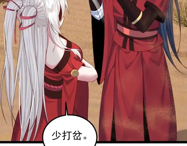 《仙界第一卧底》第27话 师父去哪我就去哪。 第72页