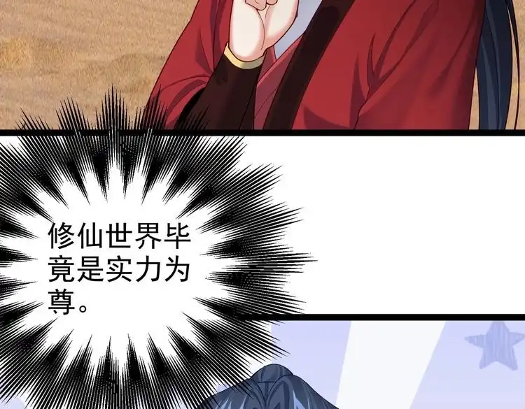 《仙界第一卧底》第27话 师父去哪我就去哪。 第59页