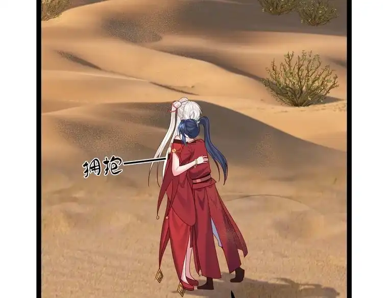 《仙界第一卧底》第27话 师父去哪我就去哪。 第78页