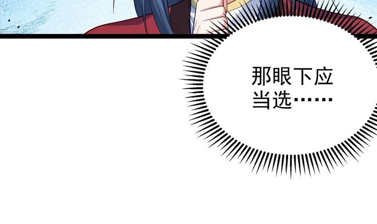 《仙界第一卧底》第27话 师父去哪我就去哪。 第39页