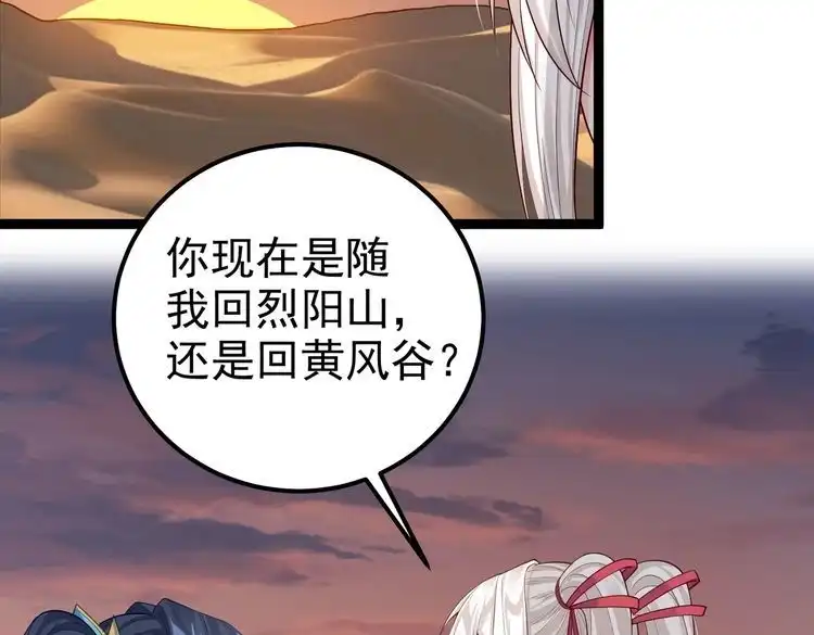 《仙界第一卧底》第27话 师父去哪我就去哪。 第33页