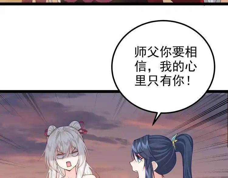 《仙界第一卧底》第27话 师父去哪我就去哪。 第20页