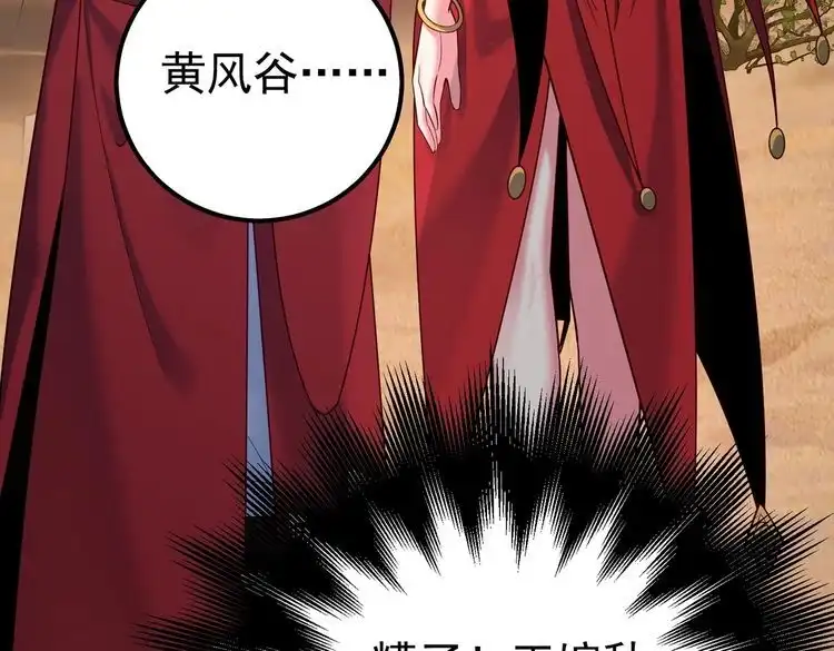 《仙界第一卧底》第27话 师父去哪我就去哪。 第35页