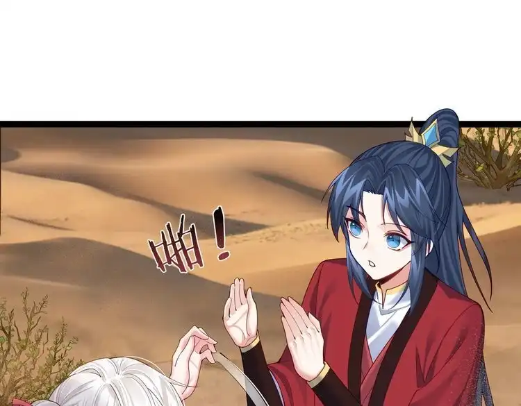 《仙界第一卧底》第27话 师父去哪我就去哪。 第71页