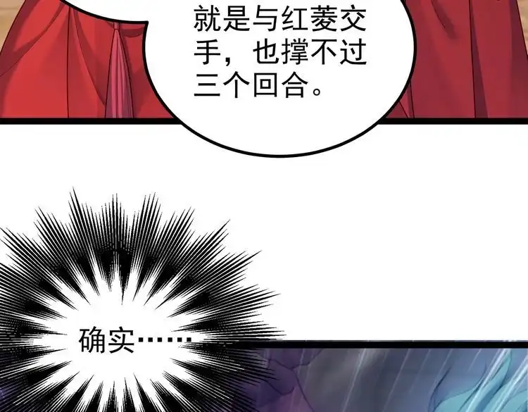 《仙界第一卧底》第27话 师父去哪我就去哪。 第56页