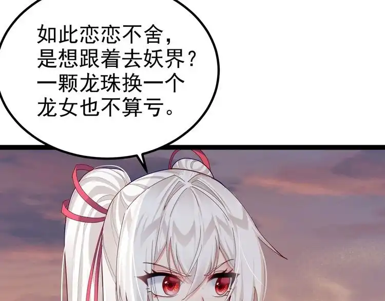 《仙界第一卧底》第27话 师父去哪我就去哪。 第18页