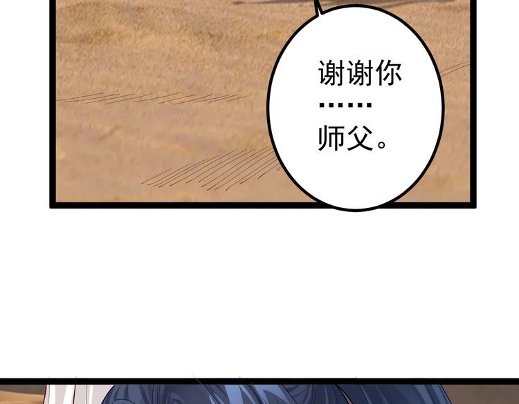 《仙界第一卧底》第27话 师父去哪我就去哪。 第79页