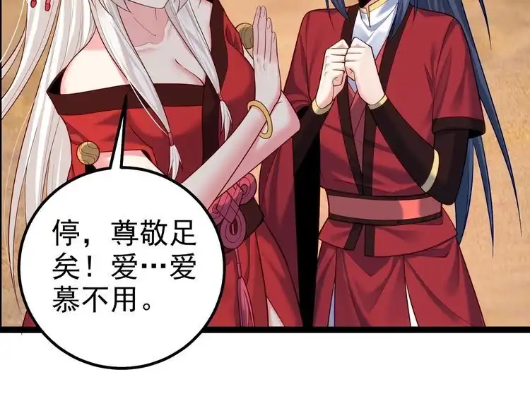 《仙界第一卧底》第27话 师父去哪我就去哪。 第24页