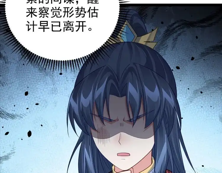 《仙界第一卧底》第27话 师父去哪我就去哪。 第38页