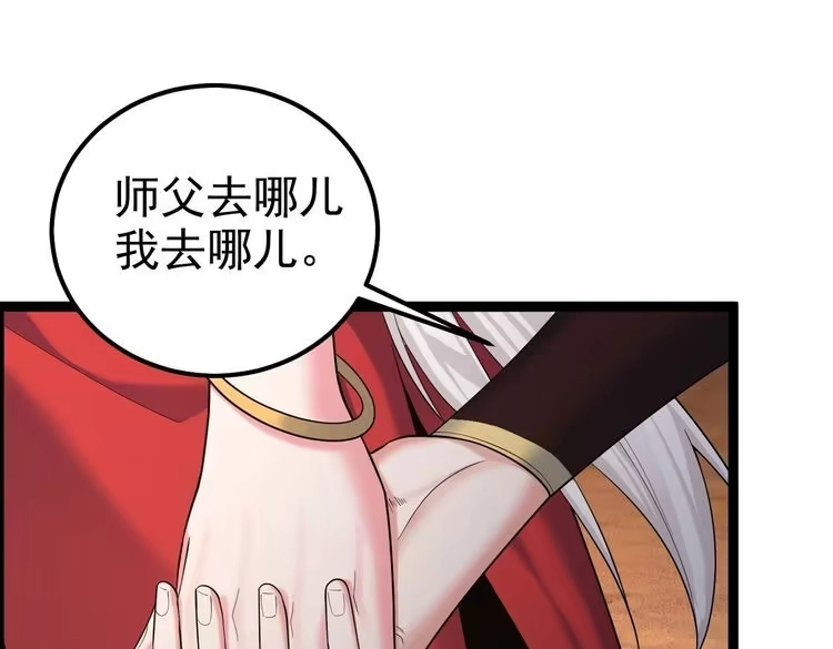 《仙界第一卧底》第27话 师父去哪我就去哪。 第40页