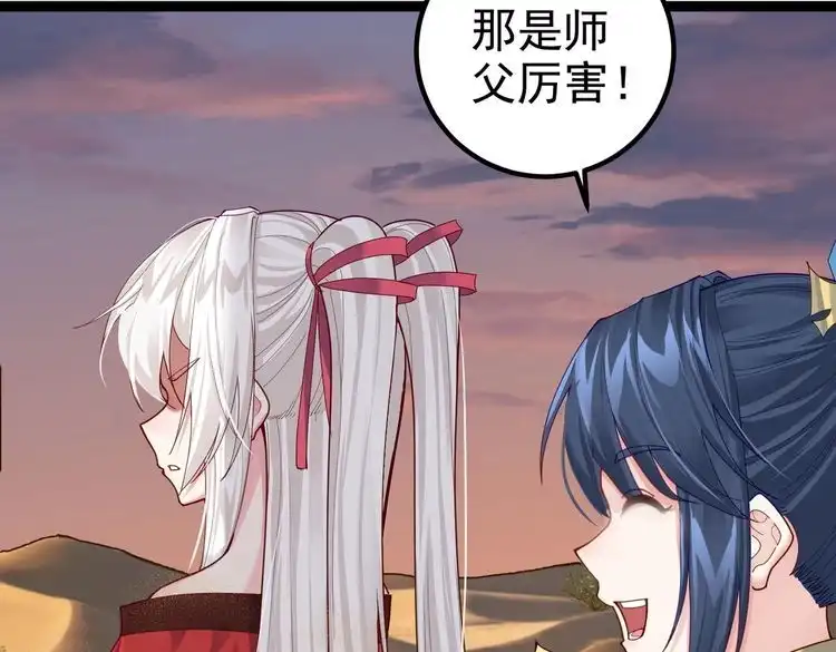 《仙界第一卧底》第27话 师父去哪我就去哪。 第69页