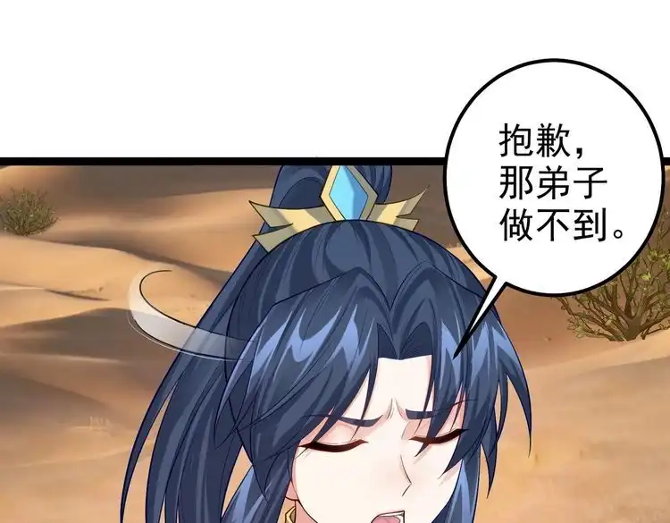 《仙界第一卧底》第27话 师父去哪我就去哪。 第25页