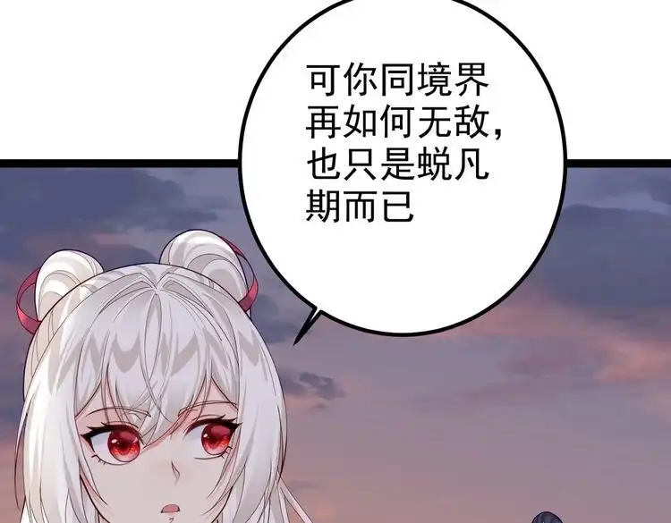 《仙界第一卧底》第27话 师父去哪我就去哪。 第54页