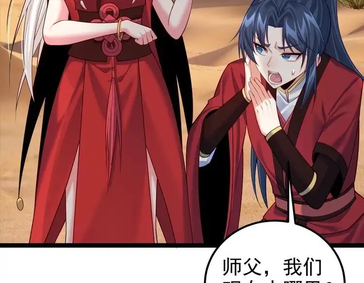 《仙界第一卧底》第27话 师父去哪我就去哪。 第31页