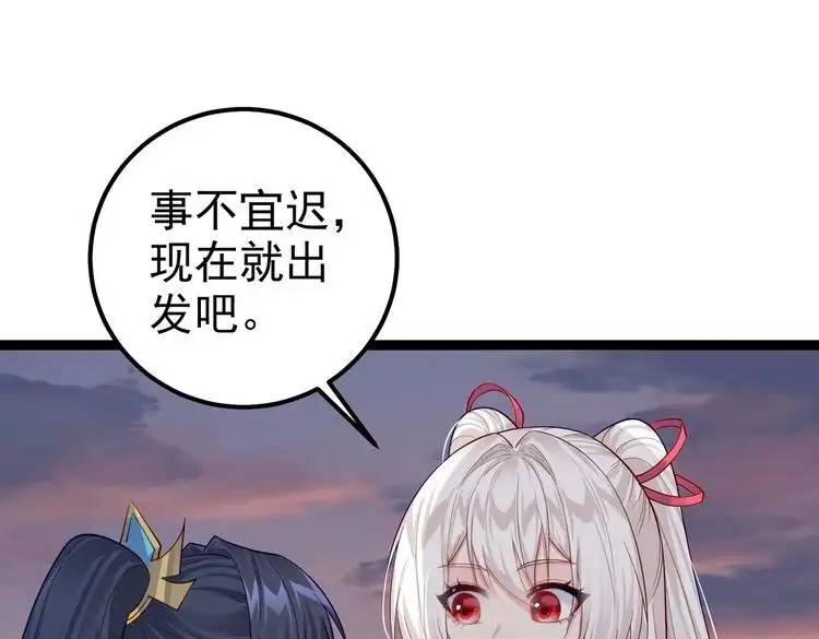 《仙界第一卧底》第27话 师父去哪我就去哪。 第84页