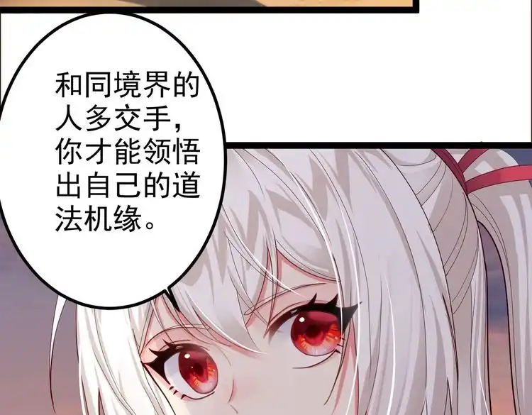 《仙界第一卧底》第27话 师父去哪我就去哪。 第45页