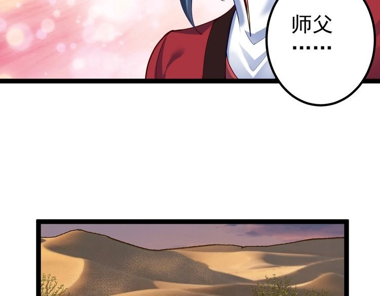 《仙界第一卧底》第27话 师父去哪我就去哪。 第77页