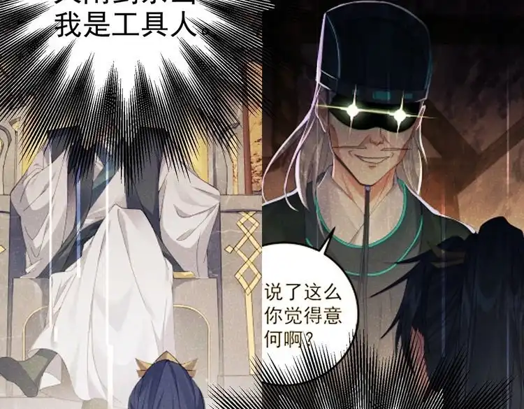 《仙界第一卧底》第27话 师父去哪我就去哪。 第81页