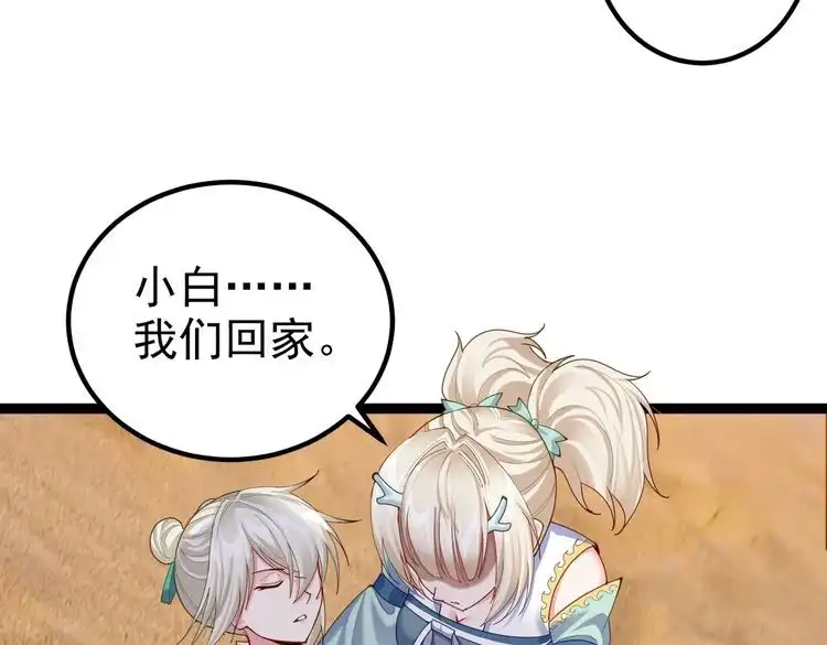 《仙界第一卧底》第27话 师父去哪我就去哪。 第13页
