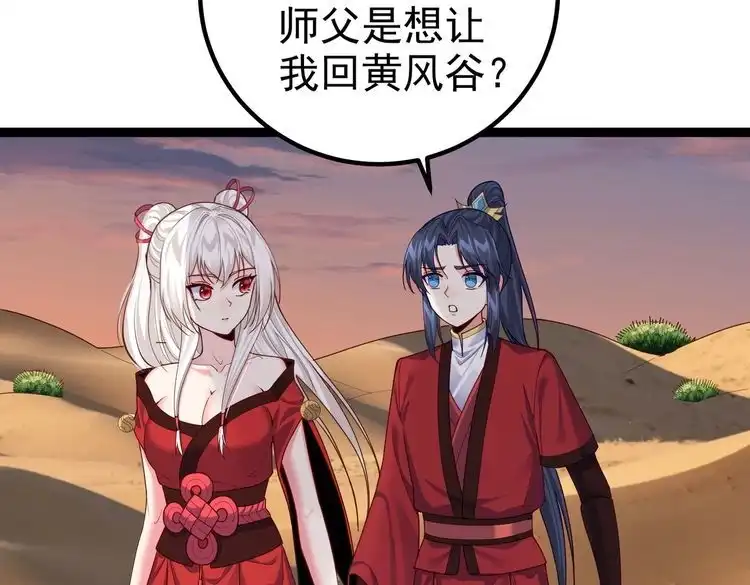 《仙界第一卧底》第27话 师父去哪我就去哪。 第47页
