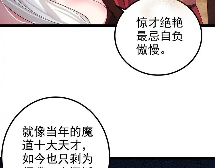 《仙界第一卧底》第27话 师父去哪我就去哪。 第66页