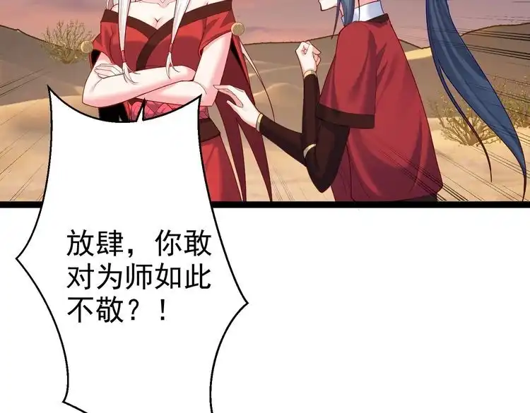 《仙界第一卧底》第27话 师父去哪我就去哪。 第21页