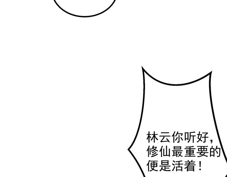 《仙界第一卧底》第27话 师父去哪我就去哪。 第73页