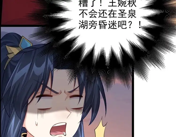 《仙界第一卧底》第27话 师父去哪我就去哪。 第36页