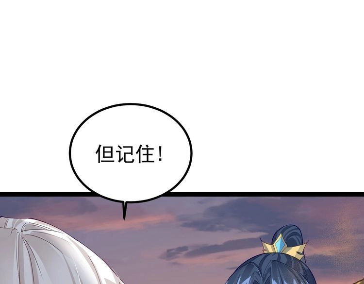 《仙界第一卧底》第27话 师父去哪我就去哪。 第64页