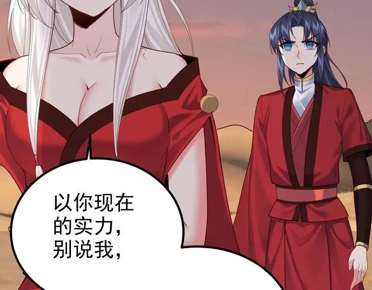 《仙界第一卧底》第27话 师父去哪我就去哪。 第55页