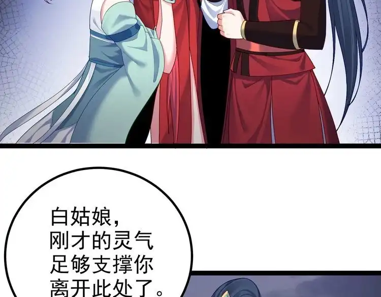 《仙界第一卧底》第27话 师父去哪我就去哪。 第6页