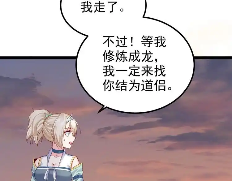 《仙界第一卧底》第27话 师父去哪我就去哪。 第11页
