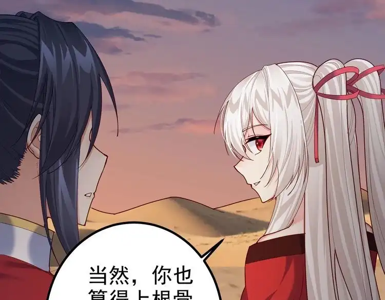 《仙界第一卧底》第27话 师父去哪我就去哪。 第62页