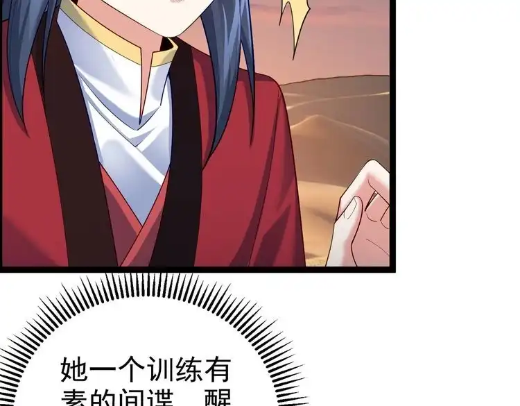 《仙界第一卧底》第27话 师父去哪我就去哪。 第37页