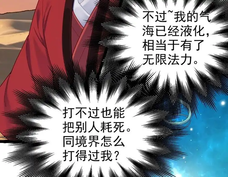 《仙界第一卧底》第27话 师父去哪我就去哪。 第52页