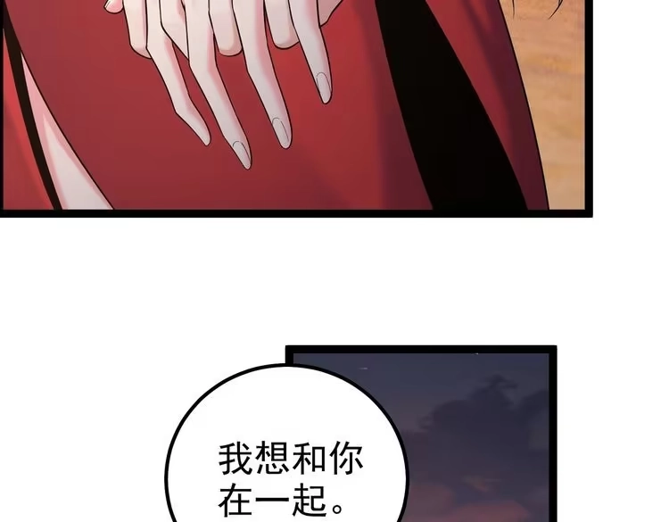 《仙界第一卧底》第27话 师父去哪我就去哪。 第41页