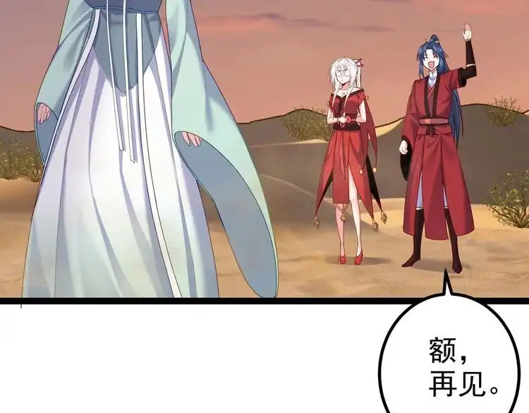 《仙界第一卧底》第27话 师父去哪我就去哪。 第12页