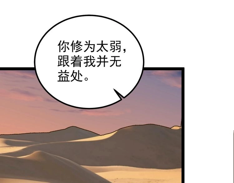 《仙界第一卧底》第27话 师父去哪我就去哪。 第44页