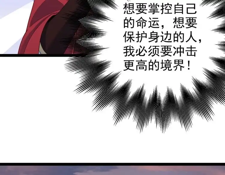 《仙界第一卧底》第27话 师父去哪我就去哪。 第61页