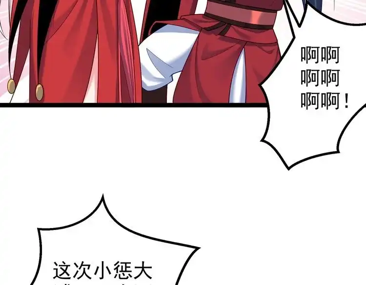 《仙界第一卧底》第27话 师父去哪我就去哪。 第29页