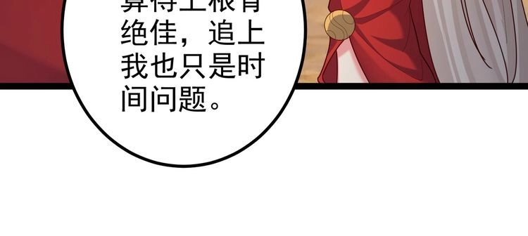 《仙界第一卧底》第27话 师父去哪我就去哪。 第63页