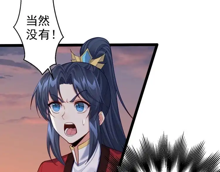 《仙界第一卧底》第27话 师父去哪我就去哪。 第51页