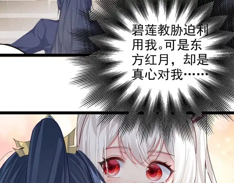 《仙界第一卧底》第27话 师父去哪我就去哪。 第82页