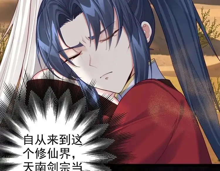 《仙界第一卧底》第27话 师父去哪我就去哪。 第80页