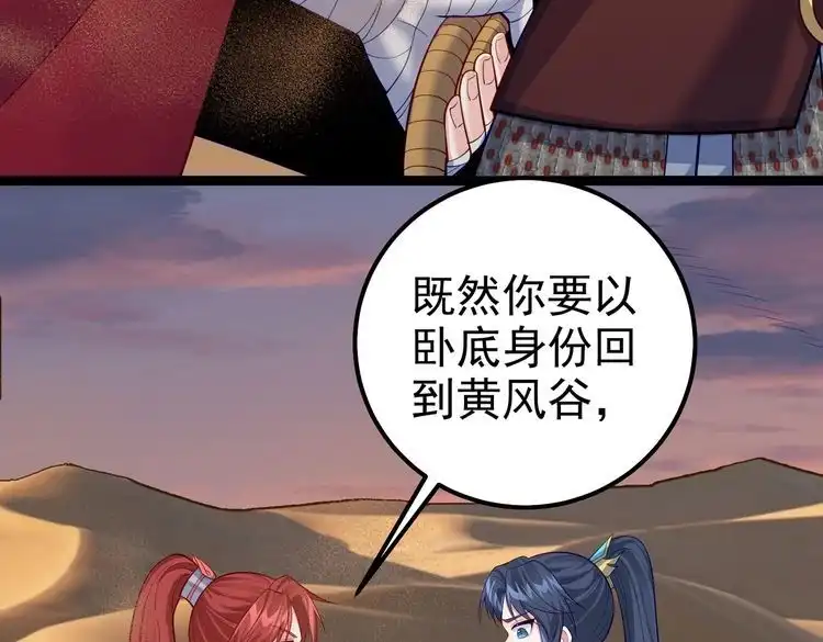 《仙界第一卧底》第28话 重回黄风谷 第51页