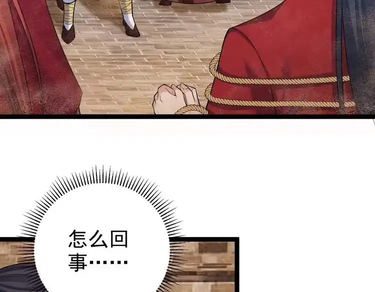 《仙界第一卧底》第28话 重回黄风谷 第63页