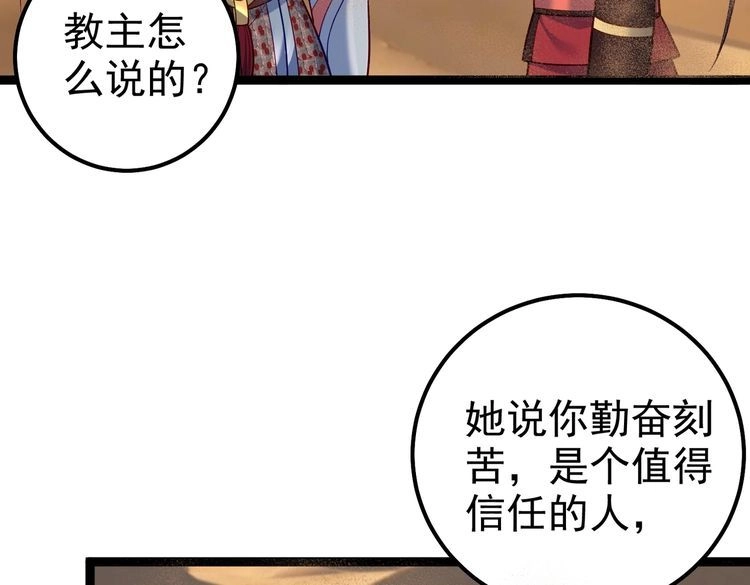 《仙界第一卧底》第28话 重回黄风谷 第29页