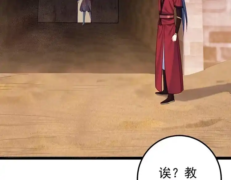 《仙界第一卧底》第28话 重回黄风谷 第23页