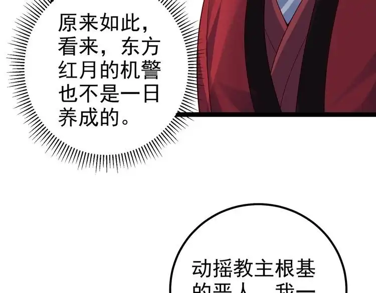 《仙界第一卧底》第28话 重回黄风谷 第45页