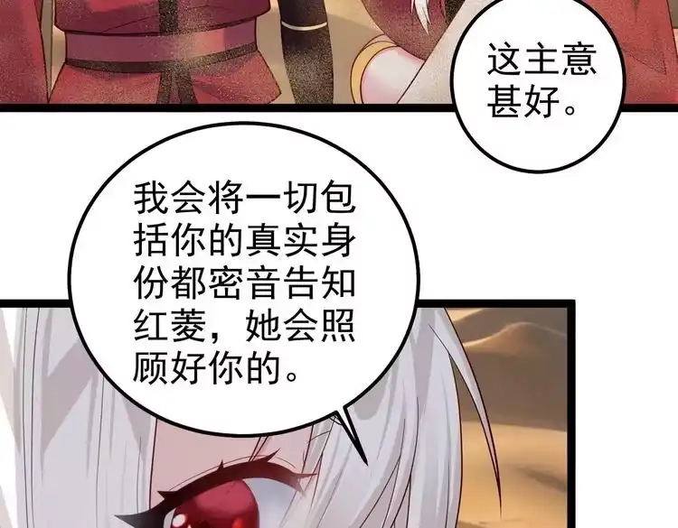 《仙界第一卧底》第28话 重回黄风谷 第13页